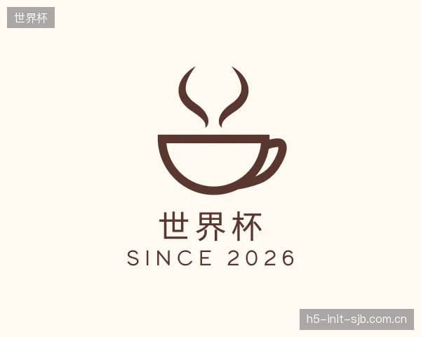 解读世界杯部门